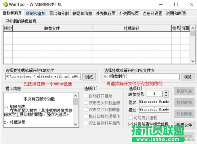 WimTool如何使用 三联
