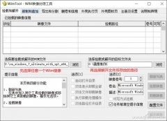 WimTool如何使用