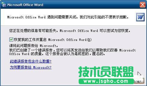 打开office word时出现了发送错误报告怎么办   三联