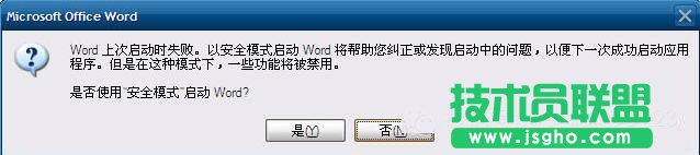 打开office word时出现了发送错误报告怎么办