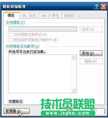打开office word时出现了发送错误报告怎么办
