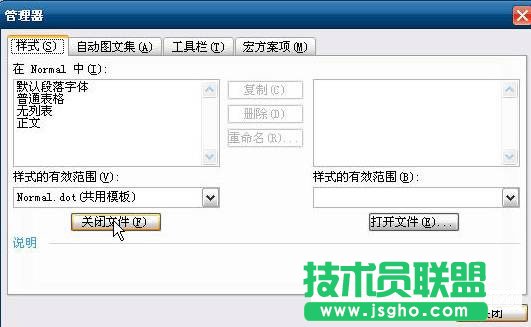 打开office word时出现了发送错误报告怎么办