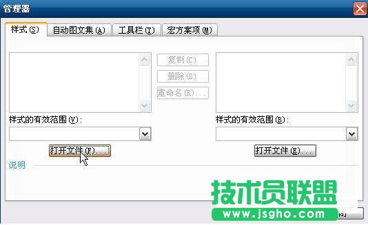 打开office word时出现了发送错误报告怎么办