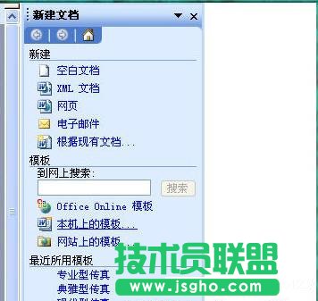 打开office word时出现了发送错误报告怎么办