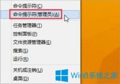 Win8开始按钮没反应的解决方法