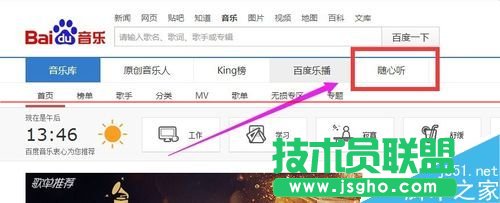 百度音乐随心听怎么播放随机歌曲？