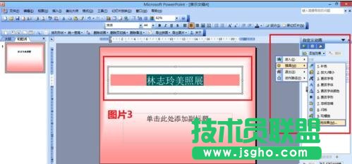 pp怎么让图片滚动