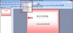 pp怎么让图片滚动