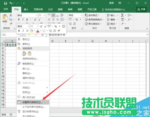 Excel2016一个单元格怎么分成两行？Excel2016单元格分行教程