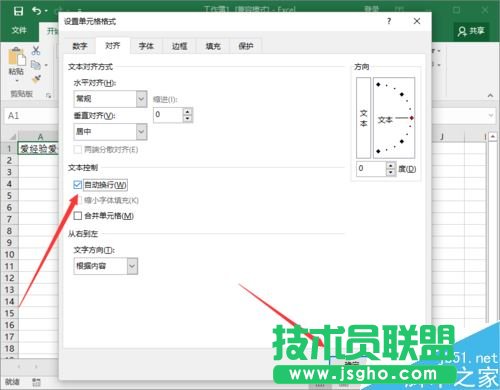 Excel2016一个单元格怎么分成两行？Excel2016单元格分行教程