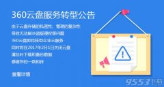 360云盘VIP会员怎么申请退款