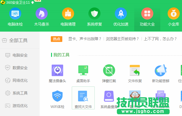 技术员jsgho.net：大型文件占空间该如何解决？ 1