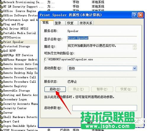 解决XP系统操作打印后台程序服务没有反应的方法(3)