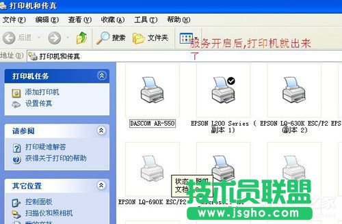 解决XP系统操作打印后台程序服务没有反应的方法(6)