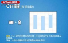 Excel表格中选取单元格区域技巧