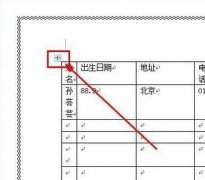 word表格跑到下一页