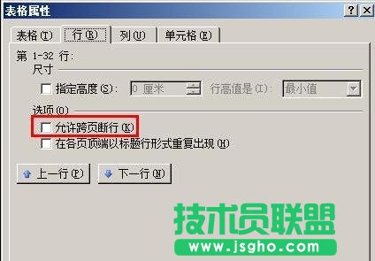 word表格跑到下一页