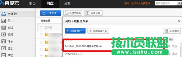 360云盘数据怎么迁移到百度网盘 360云盘数据迁移图文教程