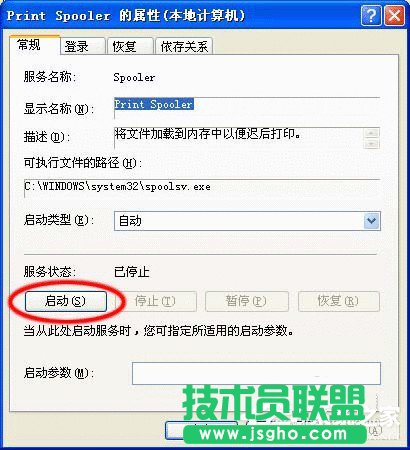 XP系统Print spooler自动关闭技巧分享(2)