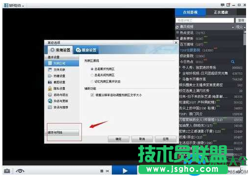 Win10系统暴风影音视频缓保存怎么删除