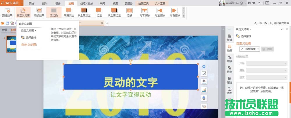 WPS如何制作文字打字机效果动画