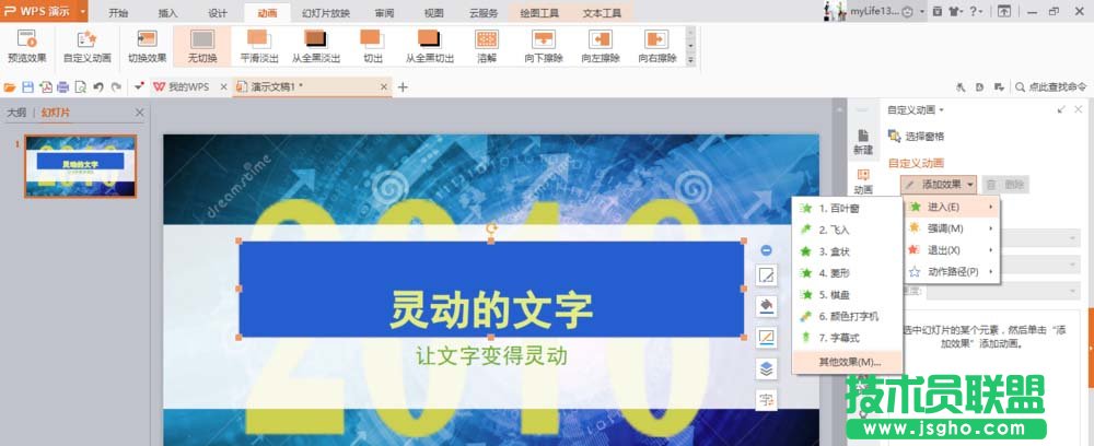 WPS如何制作文字打字机效果动画