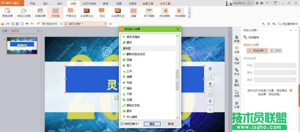 WPS如何制作文字打字机效果动画