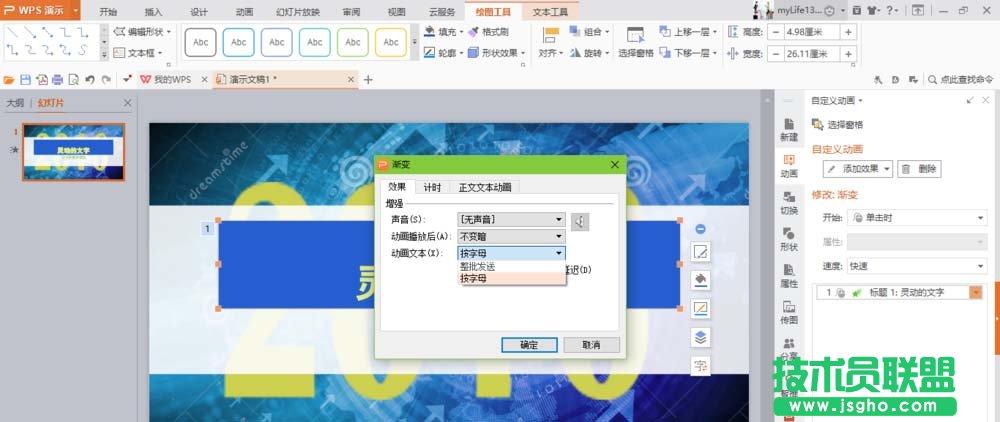 WPS如何制作文字打字机效果动画