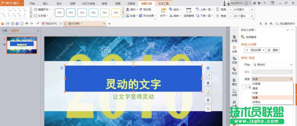WPS如何制作文字打字机效果动画