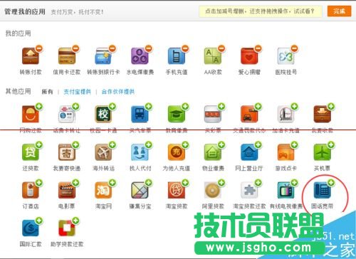 支付宝怎么给固话和宽带缴费?