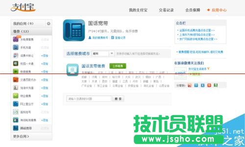 支付宝怎么给固话和宽带缴费?