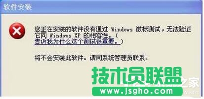 WinXP系统安装驱动提示没有通过Windows徽标测试如何解决？