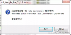 Total Commander如何寻找电脑文件