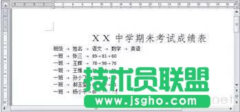 Word中如何将文本转换为表格   三联