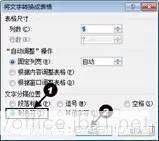 将文字转换成表格