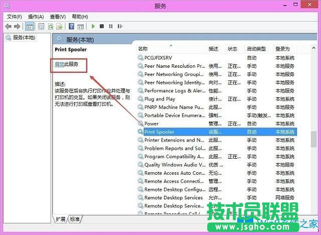 Win8打印机提示终结点映射器中没有更多终结点可用的解决方法