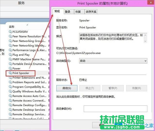 Win8打印机提示终结点映射器中没有更多终结点可用的解决方法