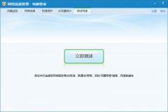 如何测试网速