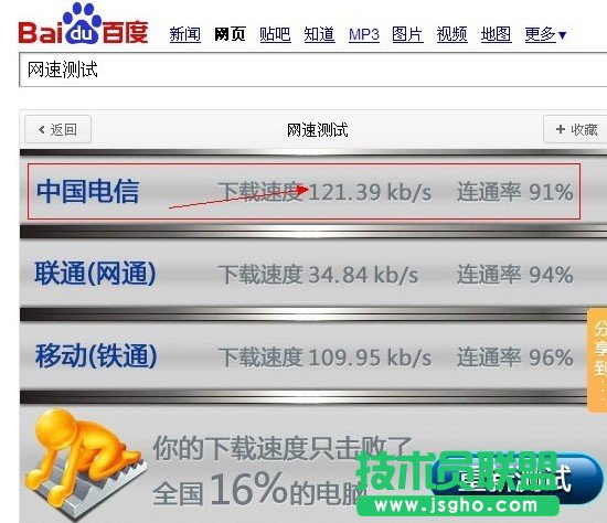 如何测试网速
