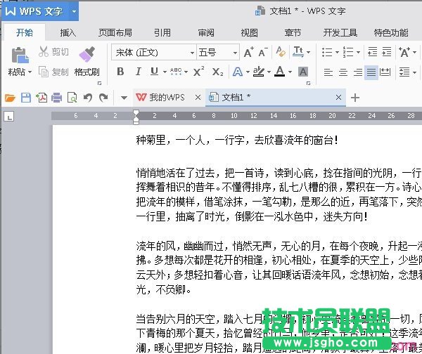 wps文字怎样设置起始页 三联