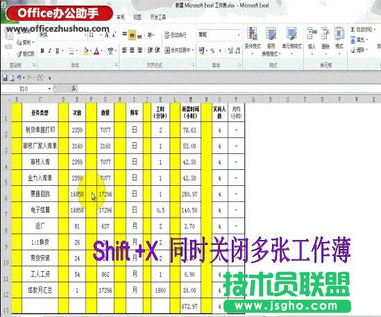 Excel同时关闭多个工作薄的快捷键  三联
