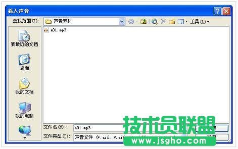 如何在ppt插入声音