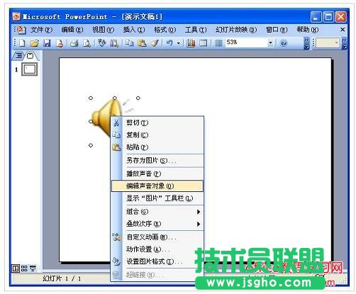如何在ppt插入声音