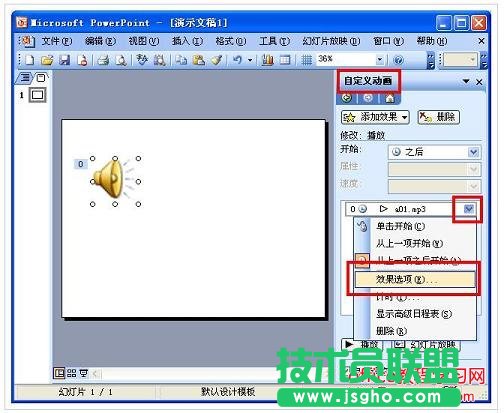 如何在ppt插入声音