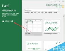 Excel2016如何以只读方式打开