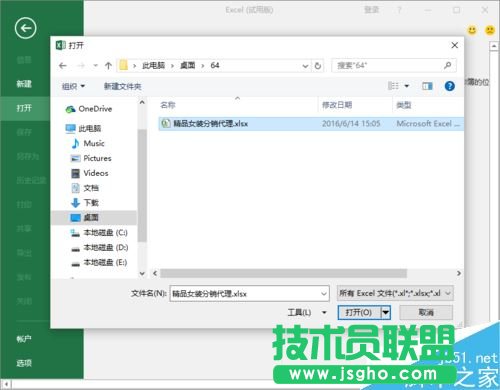 Excel2016如何“以只读方式打开” Excel2016以只读方式打开教程