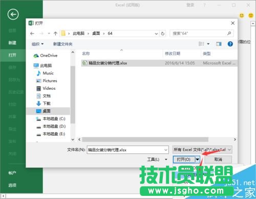 Excel2016如何“以只读方式打开” Excel2016以只读方式打开教程