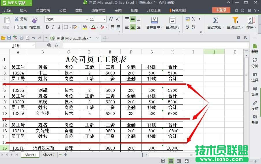 WPS表格怎么一次性删除空行
