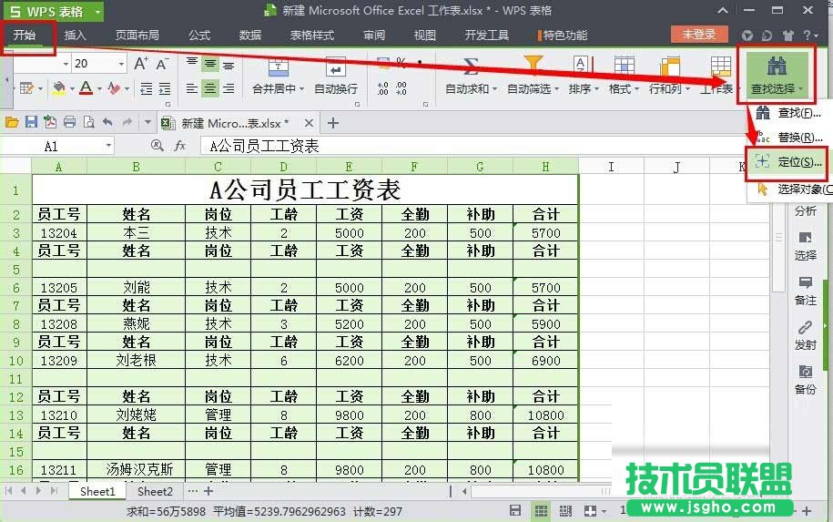 WPS表格怎么一次性删除空行
