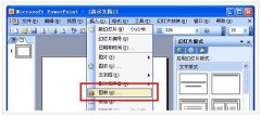 ppt插入图表怎么做